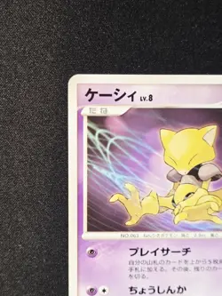 Abra DPBP#069 DP2 Secret of the Lakes 2007 Pokemon Japanese - Image 3