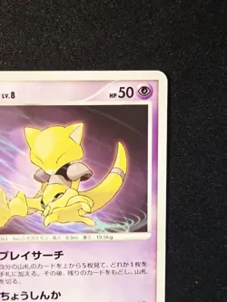 Abra DPBP#069 DP2 Secret of the Lakes 2007 Pokemon Japanese - Image 4