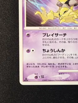 Abra DPBP#069 DP2 Secret of the Lakes 2007 Pokemon Japanese - Image 5