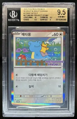 2025 Pokemon Promos SV Korean Ditto Metamong Project Stamp #173/SV-P BGS 9.5 - Image 1