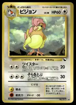 Pidgeotto NO. 017 Glossy Uncommon Vending Series 3 Pokemon Japanese ~ HP - Image 1