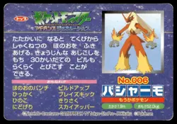 Blaziken vs Feraligatr No. 006 Advanced Generation Topsun Pokemon Japanese ~ HP - Image 2