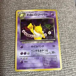 Pokemon Dark Hypno Holo 1997 Japanese Team Rocket #097 NM Vintage WOTC - Image 1