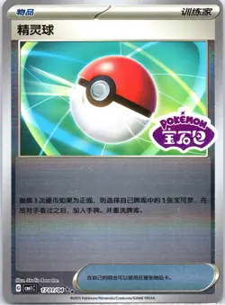 Poke Ball 1701/04 Stamped | S-Chinese Gem Pack Vol. 1 - Pokemon (NM) US Seller - Image 1