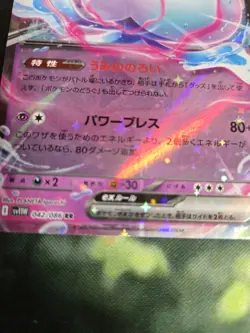 Pokemon TCG Jellicent ex 042/086 SV11W White Flare Japanese NM - Image 4