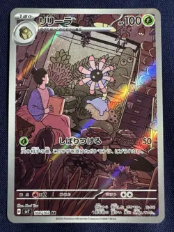 Pokemon TCG Lileep Art Rare Stellar Miracle SV7 104/102 NM/M Fresh Pull (JPN) - Image 1