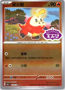 Pokemon S-Chinese STAMPED Fuecoco 0307/09 Gem Pack Vol 1 Horizon US Seller NM - Image 1