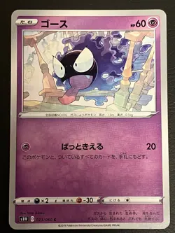 Gastly 023/060 C Sword s1W Japanese Pokemon Card Taira Akitsu - Image 1