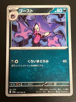 Haunter 034/062 C Raging Surf SV3a Japanese Pokemon Card DOM - Image 1