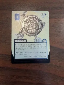 Deduce Secrets of Strixhaven: Mystical Archive Japanese Silver Scroll Foil - Image 1