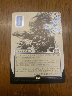 Brain Freeze (JP Alternate Art) (Silver Scroll) NM - Secrets Of Strixhaven - Image 1
