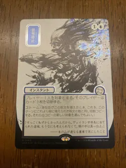 Brain Freeze (JP Alternate Art) (Silver Scroll) NM - Secrets Of Strixhaven - Image 2