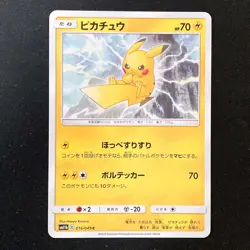 Pikachu 016/049 C SM11b Pokemon Card Japanese #42942 - Image 1