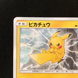 Pikachu 016/049 C SM11b Pokemon Card Japanese #42942 - Image 3