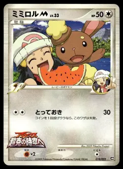 Buneary M 019/022 Movie Random Pack Pokemon Japanese ~ HP - Image 1