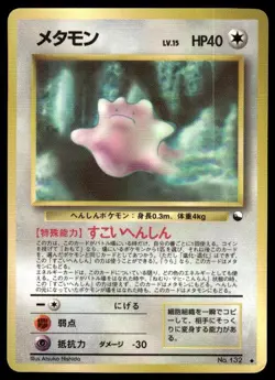 Ditto NO. 132 Glossy Uncommon Vending Series 2 Pokemon Japanese ~ HP - Image 1