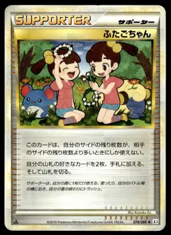 Twins 078/080 1st Edition Clash at the Summit Pokemon Japanese ~ MP - Image 1