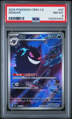 2025 POKEMON SIMPLIFIED CHINESE CBB3 C-GEM PACK VOL 3 #07 GENGAR PSA 8 - Image 1
