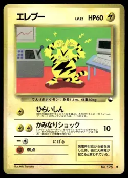 Electabuzz NO. 125 Glossy Common Vending Series 2 Pokemon Japanese ~ HP - Image 1