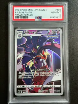 27979# Pokemon TCG Malamar #199 CHR PSA 10 GEM MT s8b Japanese Vmax Climax 2021 - Image 1