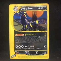 Japanese Umbreon e-Series 067/092 The Town on No Map Pokemon Card - Image 1