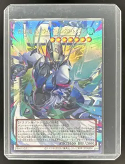 2026 Yugioh Japanese Clear Wing Synchro Dragon Four Heavenly Dragons #LOCR-JP014 - Image 1