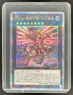 2024 Yugioh Japanese Neo Galaxy-Eyes Prime Photon Dragon QC Secret #QCCP-JP059 - Image 1