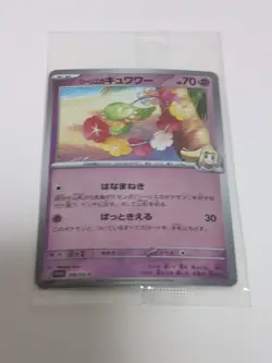 Pokemon Card Lillie's Comfey 199/SV-P Collection File Promo Card Sealed Japanese - Image 1