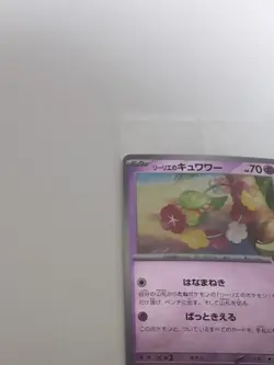 Pokemon Card Lillie's Comfey 199/SV-P Collection File Promo Card Sealed Japanese - Image 3