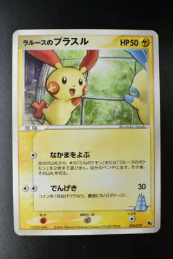 LaRousse's Plusle Minun 004 005/019 Movie Comm. VS Pack 2004 Pokemon Cards - Image 2