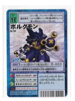 Digimon Card - 2002 MetalKabuterimon BO-759 - Bandai Japanese Bolgmon Vtg - Image 1