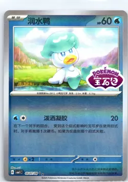 Quaxly 0507/09 CBB1C Horizons Gemstone (Chinese) Holo Stamped - Pokemon Card NM - Image 1