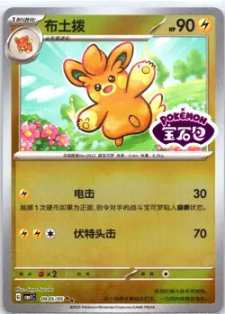 Pawmo 0905/05 Horizons Gemstone S-Chinese Stamped Pokemon Card. US Seller - Image 1