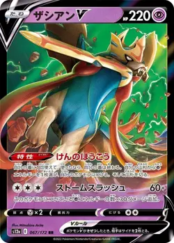 Zacian V 067/172 RR VSTAR Universe JAPANESE S12A Pokemon Card TCG Near Mint NM - Image 1
