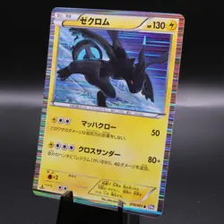 Zekrom 019/051 Pokemon Card Thunder Knuckle BW8 1st Edition Holo Japanese 2012 - Image 1