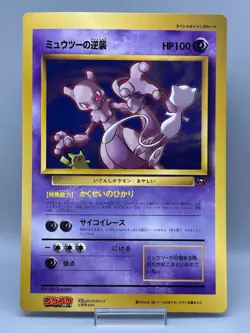 Mewtwo Jumbo Pokemon Card Coro Coro Comic Promo Japanese Big Strikes Back 1998 - Image 1