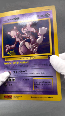 Mewtwo Jumbo Pokemon Card Coro Coro Comic Promo Japanese Big Strikes Back 1998 - Image 2