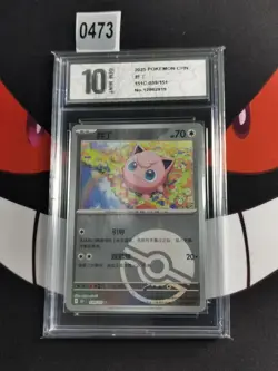 Pokemon Card 2025 S-Chinese 151C Jigglypuff 039/151C poke ball-Pyxis 10 - Image 1