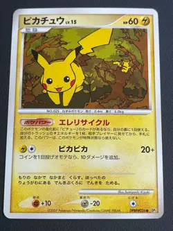 Pikachu Lv.15 HP60 DPBP#026 Pokemon Card 57 - Image 1