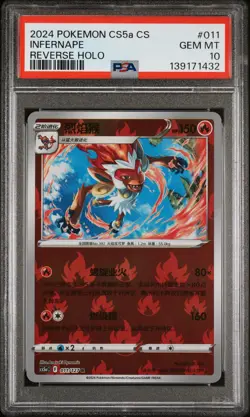 2024 POKEMON SIMPLIFIED CHINESE CS5A C-GALLANT GALAXY: CHARM INFERNAPE PSA 10 - Image 1