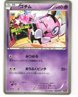 Gothita Pokemon TCG EX Battle Boost 055/093 (EBB) MP - Image 1
