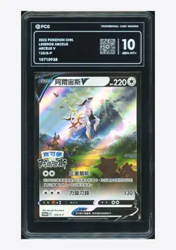Pokemon PCG 10 GEM MINT Arceus V Promo 2022 125/S-P Purchase Bonus T.Chinese - Image 1