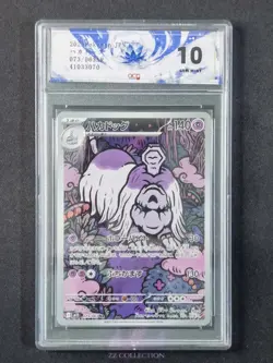 2025 Pokemon TCG Japanese Houndstone AR 073/063 M1S Mega Symphonia #3070 ACG 10 - Image 1