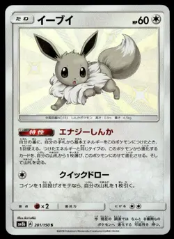 Shiny Eevee 201/150 Holo Shiny GX Ultra Shiny Pokemon Japanese ~ LP - Image 1