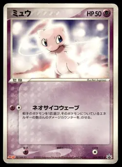 Mew 069/PCG-P Promo Meiji Pokemon Japanese ~ HP - Image 1