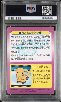 1998 POKEMON JPN MEIJI PROMO PRISM #29 BROCK/MISTY PSA 6 - Image 2