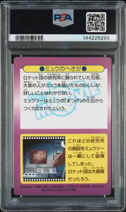 1998 POKEMON JAPANESE MEIJI PROMO PRISM #3 ANCIENT MEW PSA 7 - Image 2