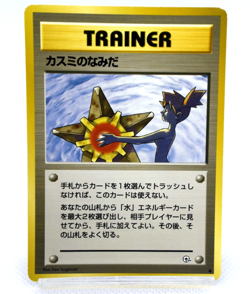 Pokemon TCG Misty's Tears Leaders' Stadium Regular Banned Art (Japanese) - Image 1