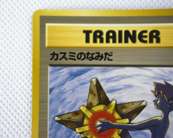 Pokemon TCG Misty's Tears Leaders' Stadium Regular Banned Art (Japanese) - Image 3