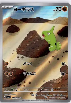Larvitar Art Rare SV3: Ruler of the Black Flame 114/108 NM - Image 1